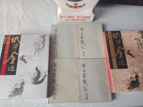 金庸武侠作品名著之《倚天屠龙记》(全四册)
