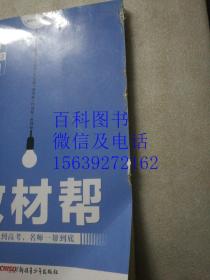 高中生物 必修3  配RJ版  教材帮  附答案全解全析   同步到高考  名师一帮到底  天星教育   2018年3月印刷   未使用品如图