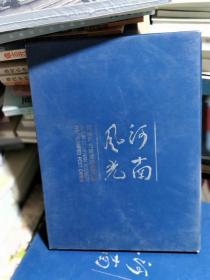 08  河南风光（邮资明信片集）10张