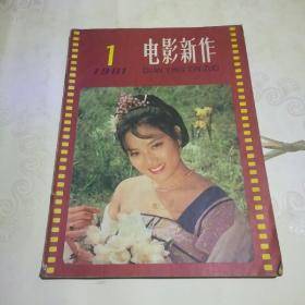 电影新作  1981.1