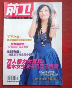 前卫  2007年10期 交换主妇玩上电视