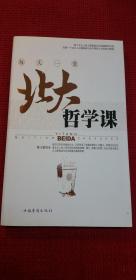 每天一堂北大哲学课