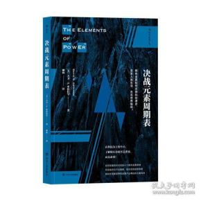 决战元素周期表：稀有金属如何支撑科技进步，变革人类生活，左右世界格局？