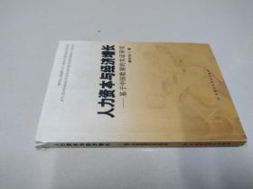 人力资本与经济增长——基于中国数据的实证研究