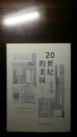 20世纪的美国（修订版）