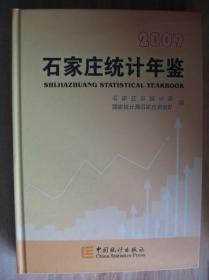 石家庄统计年鉴2009 有盘