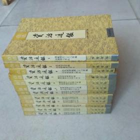 白话《资治通鉴》。1.2.4.5.6.8.11.12.13.15.19.20共十二册合售(全套20本)