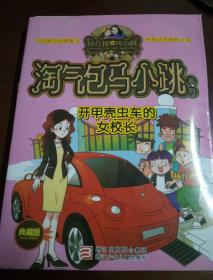 开甲壳虫车的女校长