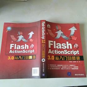 Flash ActionScript 3.0从入门到精通