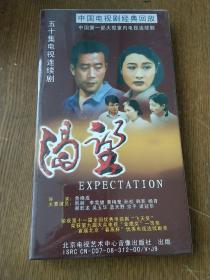 中国电视剧经典回放。中国第一部大型室内电视连续剧。50集电视连续剧渴望。五片装DVD。全新未拆封
