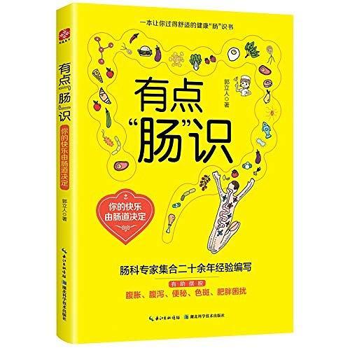 有點(diǎn)“腸”識(shí)：你的快樂(lè)由腸道決定