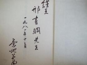 日文原版:增補.歴史としてのスターリン時代(斯大林时代.作者菊地昌典签名本)