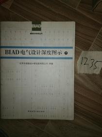 BIAD电气设计深度图示（下）