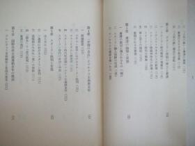 日文原版:增補.歴史としてのスターリン時代(斯大林时代.作者菊地昌典签名本)