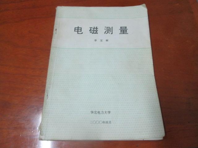 電磁測量