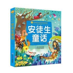 陪伴孩子成长的经典名著：安徒生童话（美绘注音版）