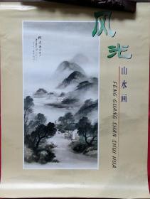 2002年挂历风光山水画 全7张 黄宾虹、张大千、傅抱石、吴庆云、任预等