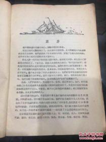 大陆海洋漫游记 1953年沪初版