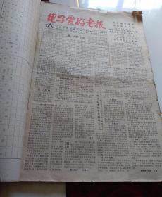 《电子爱好者报》1988年7月第1期一12月第26期。总26期合售。