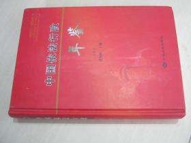 中国依法行政年鉴.2007~2008卷（下册）