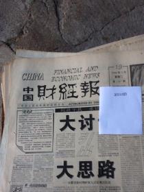 中国财经报.1998.5.19