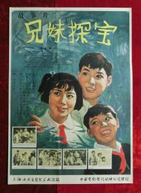 2开电影海报：兄妹探宝（1963年上映）