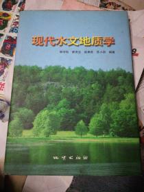 現(xiàn)代水文地質(zhì)學(xué)