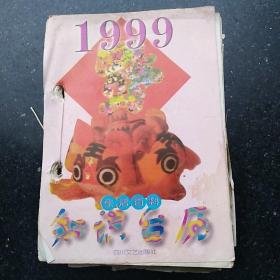 1999年/生活百科版