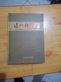 达州体育年鉴2010 （印600册）