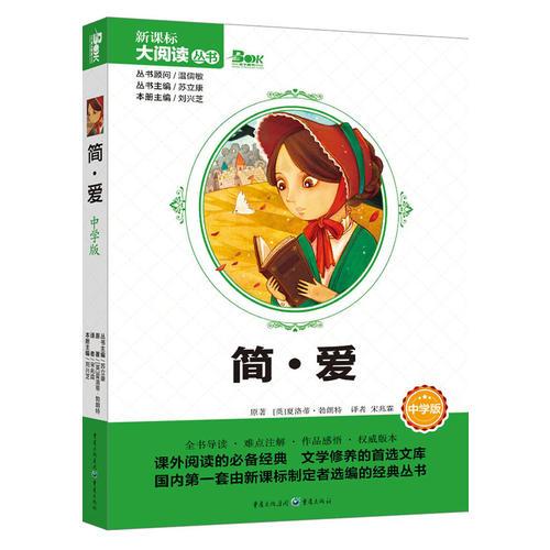 簡·愛