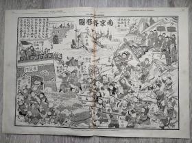 1853年清军抵抗太平军官方绘制的  南京得胜图，原版完整报纸。