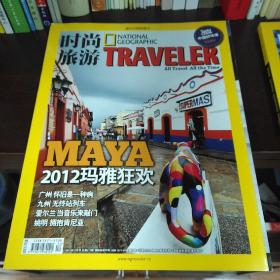 时尚旅游2012