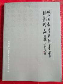 岐山县教育系统书画摄影作品集