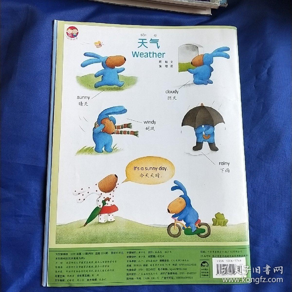 大灰狼画报适合3—7岁 2005 10