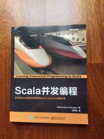 【正版】Scala并发编程