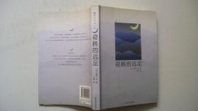 2007年人民文学出版社出版发行《夜晚的远足》（译著）一版一印（内有纸精装本）