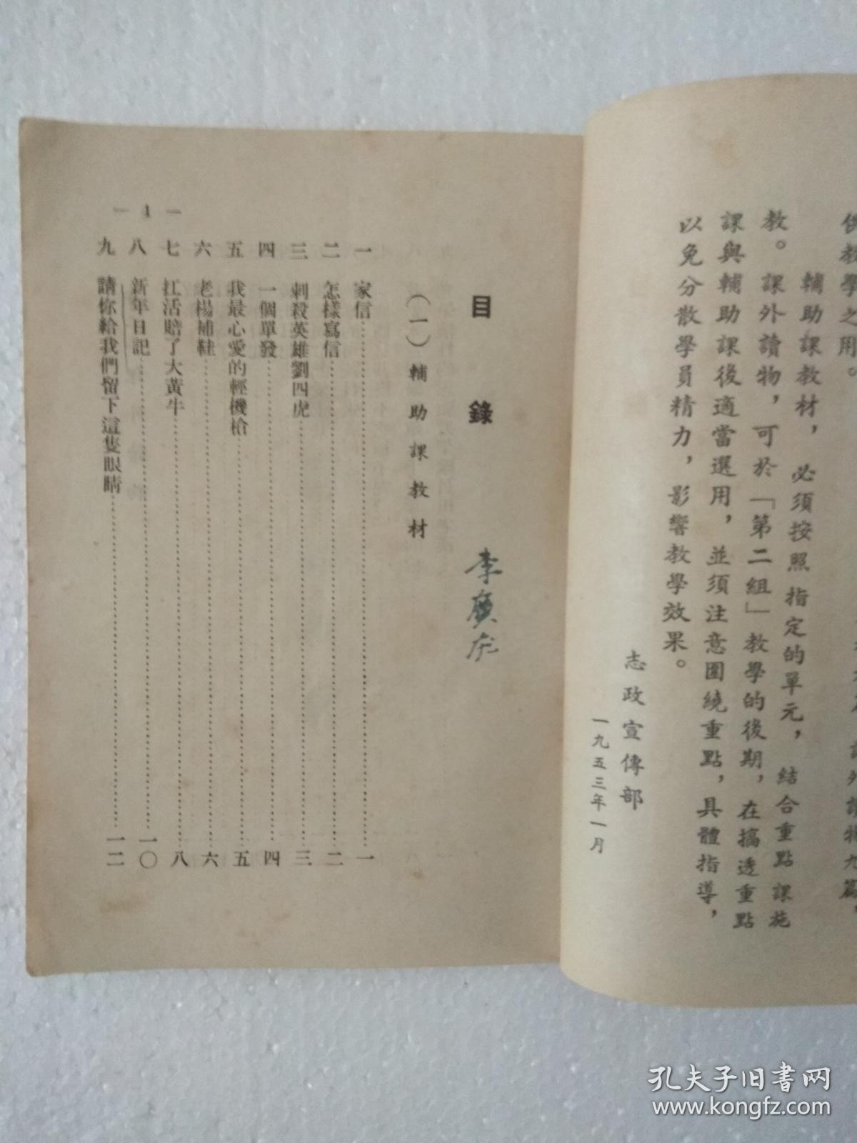 国语课本 【初小级/补充教材/订正本】