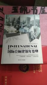 国际竞标建筑年鉴.1.下册