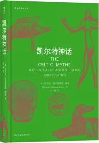 凯尔特神话