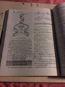 陈阅增普通生物学（第4版）