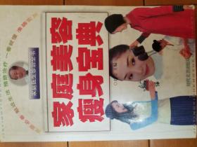 家庭美容瘦身宝典