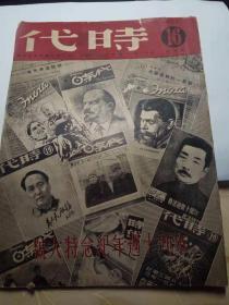 《时代》终刊号，第359期，1951年8月20日。