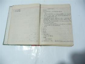 钢笔手抄本   传染病等医学笔记  （21.5cm x 15.8cm）