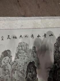 安徽著名画家（张志）大幅山水画   原裱镜片