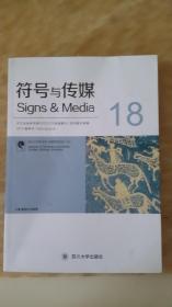 符号与传媒2019春季号