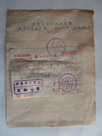 1949年上海大东文具书社出售地图给第七区国民学校发票（贴民国加字改值税花票5张）