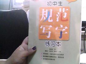 初中生规范写字练习本（七年级上 人教版）