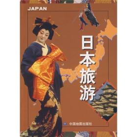 日本旅游