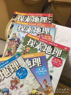 探索地理7、8（合订，冒险王（三）、9（意大利）、10（巴西）、11（澳大利亚）、12（南非）五本合售