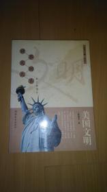 美国文明（修订插图本）